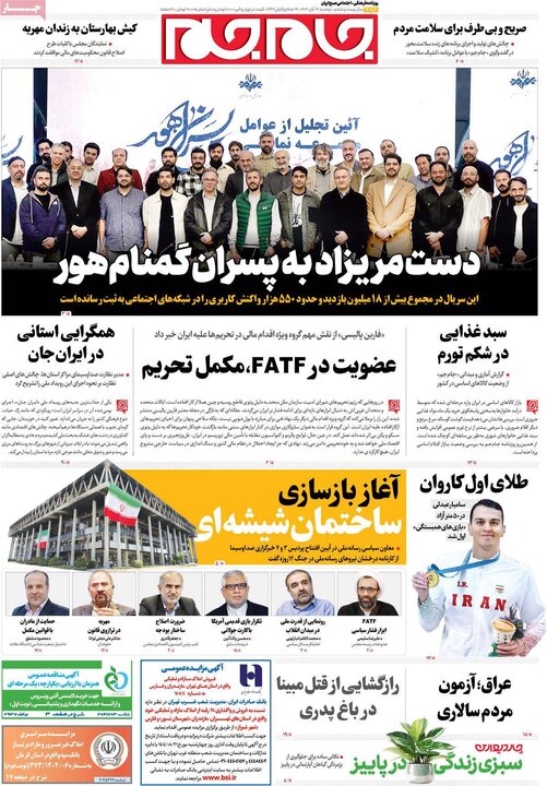 روزنامه های صبح 19 ابان