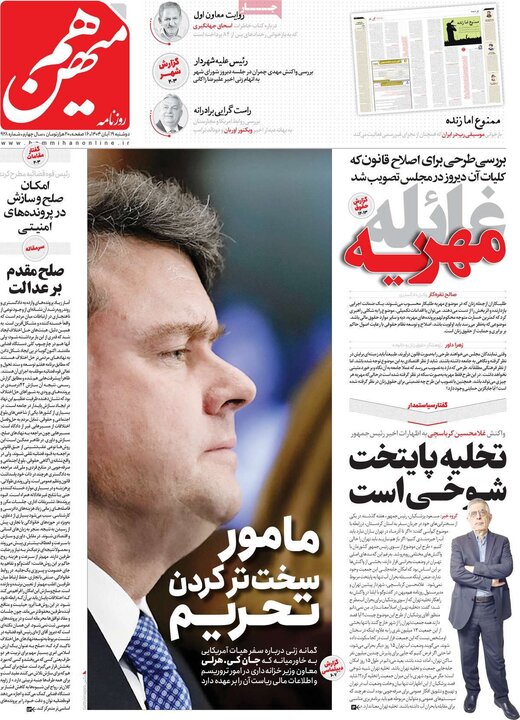 روزنامه های صبح 19 ابان