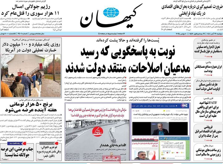 روزنامه های صبح 19 ابان