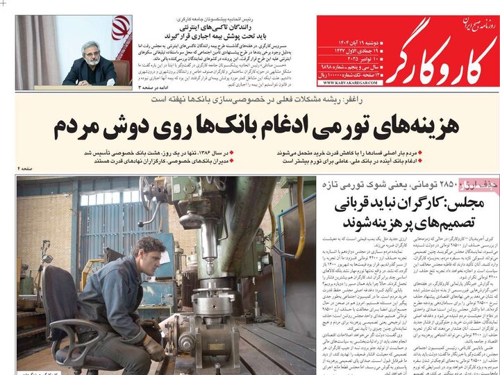 روزنامه های صبح 19 ابان