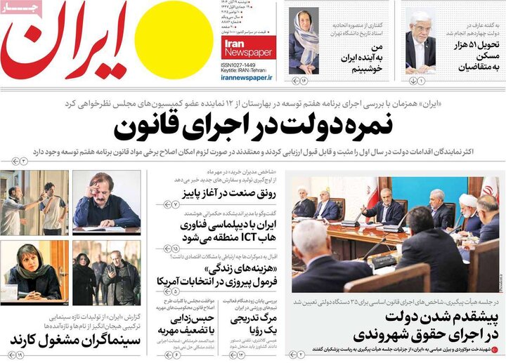 روزنامه های صبح 19 ابان