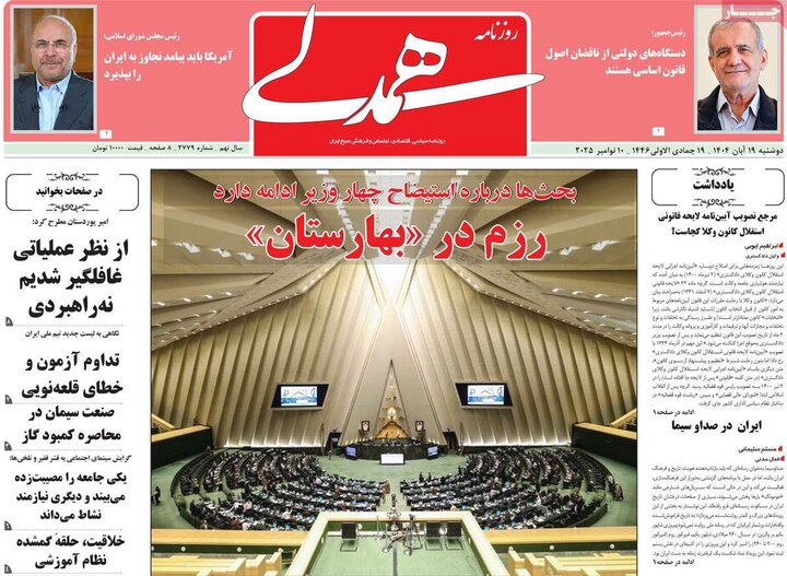 روزنامه های صبح 19 ابان