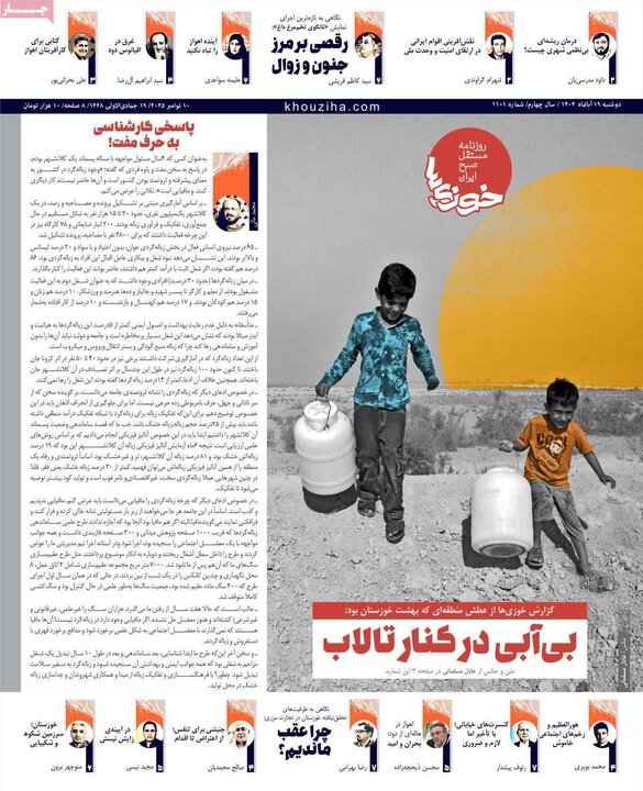 روزنامه های صبح 19 ابان