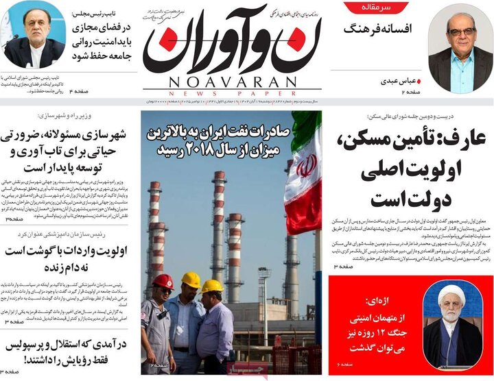 روزنامه های صبح 19 ابان