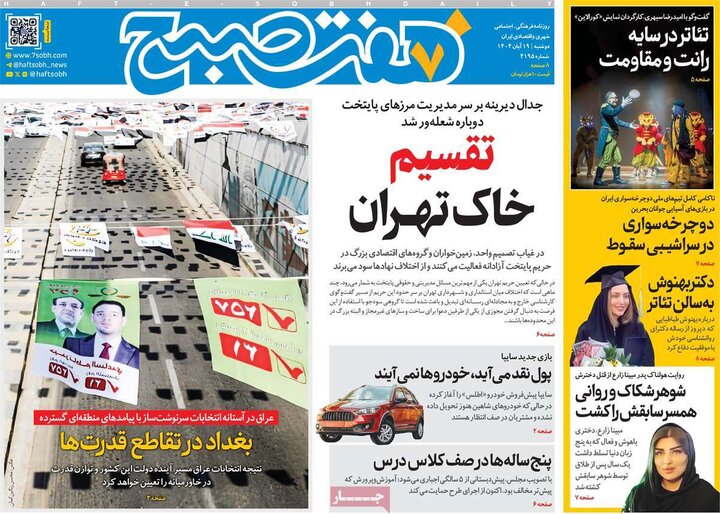 روزنامه های صبح 19 ابان