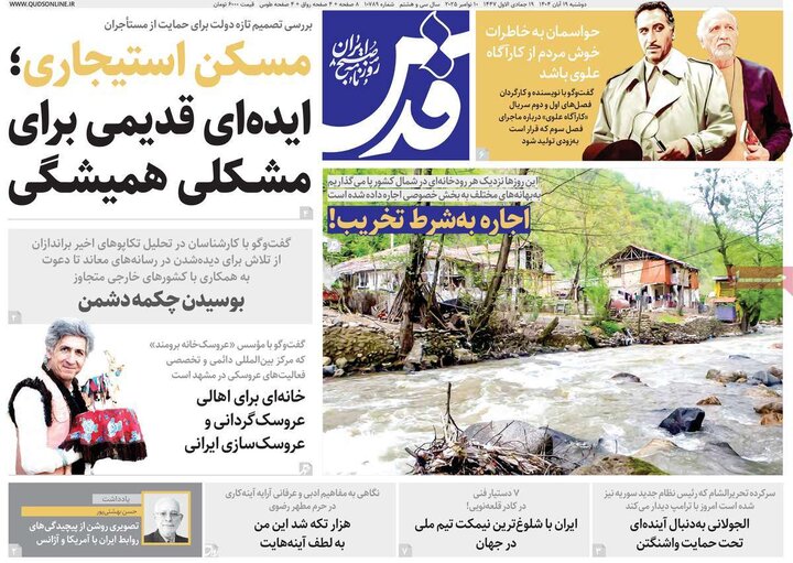 روزنامه های صبح 19 ابان