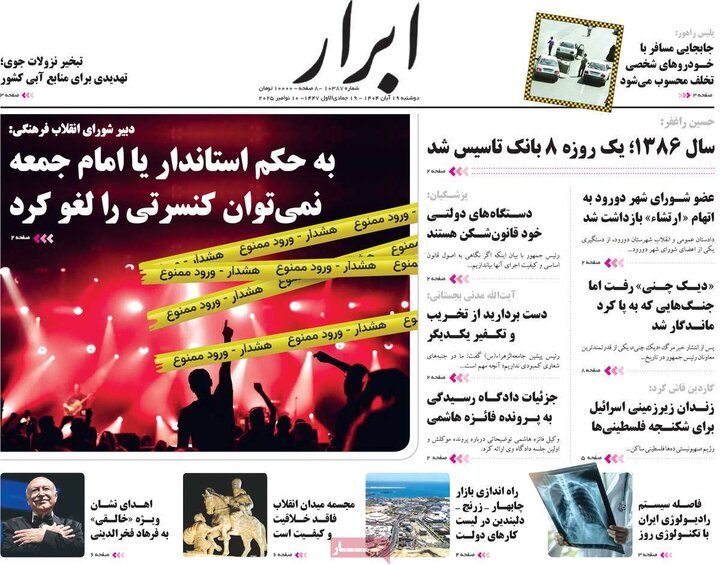 روزنامه های صبح 19 ابان