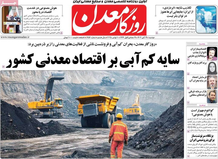 روزنامه های اقتصادی 19 ابان