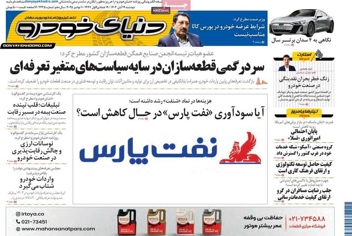 روزنامه های اقتصادی 19 ابان