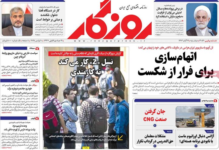 روزنامه های اقتصادی 19 ابان