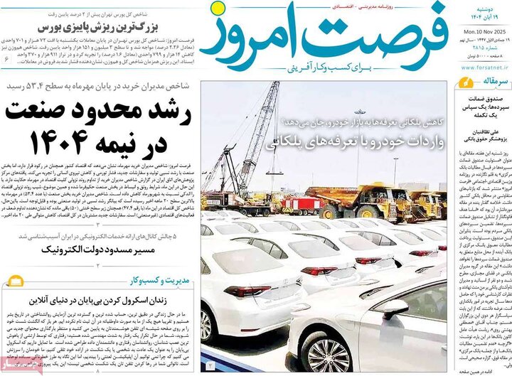 روزنامه های اقتصادی 19 ابان