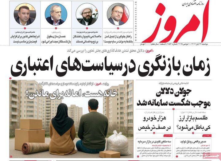 روزنامه های اقتصادی 19 ابان