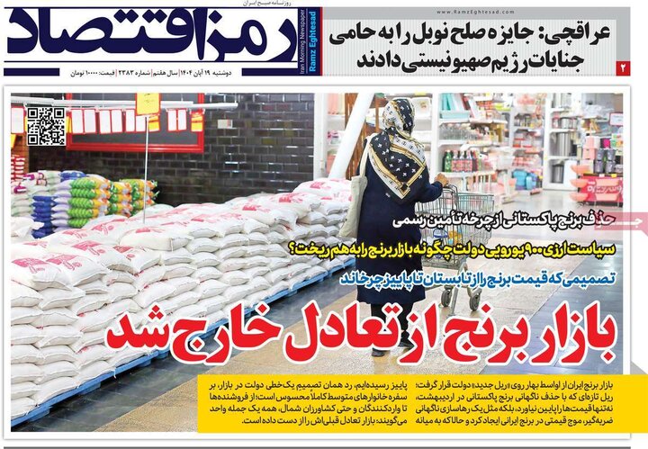 روزنامه های اقتصادی 19 ابان