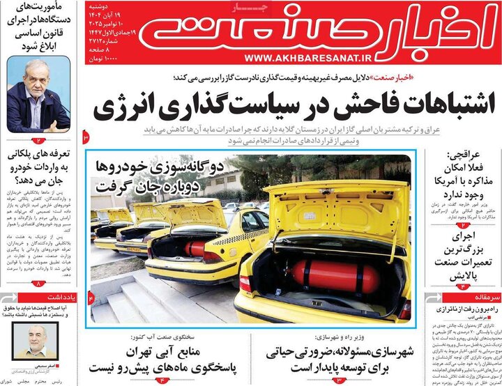 روزنامه های اقتصادی 19 ابان