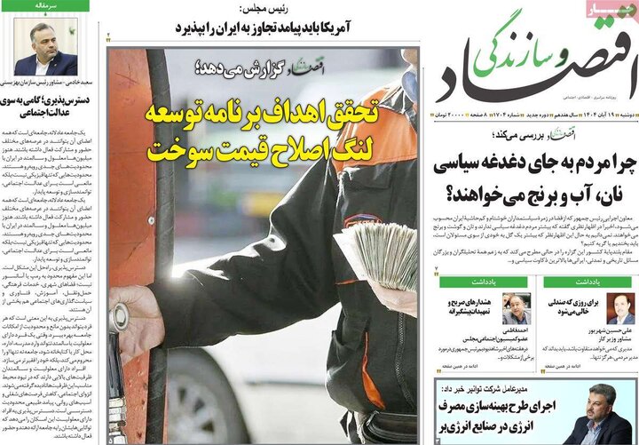 روزنامه های اقتصادی 19 ابان