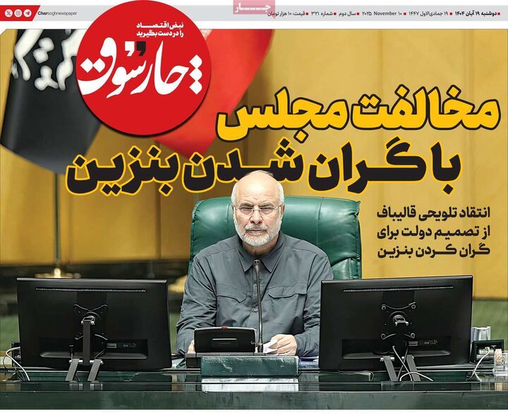 روزنامه های اقتصادی 19 ابان