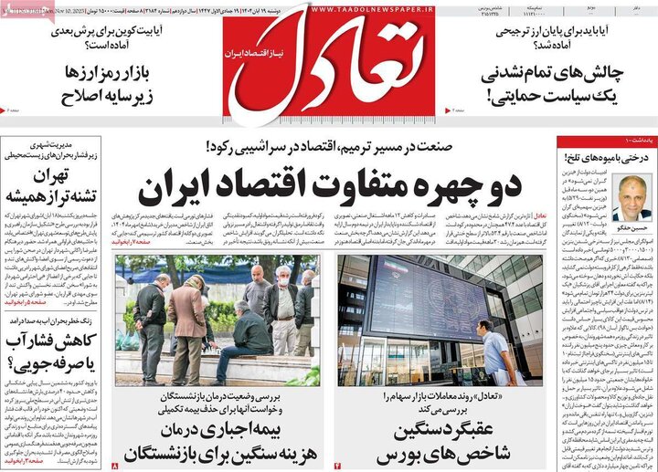 روزنامه های اقتصادی 19 ابان