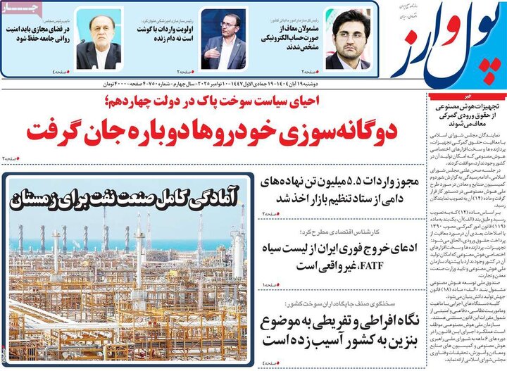 روزنامه های اقتصادی 19 ابان