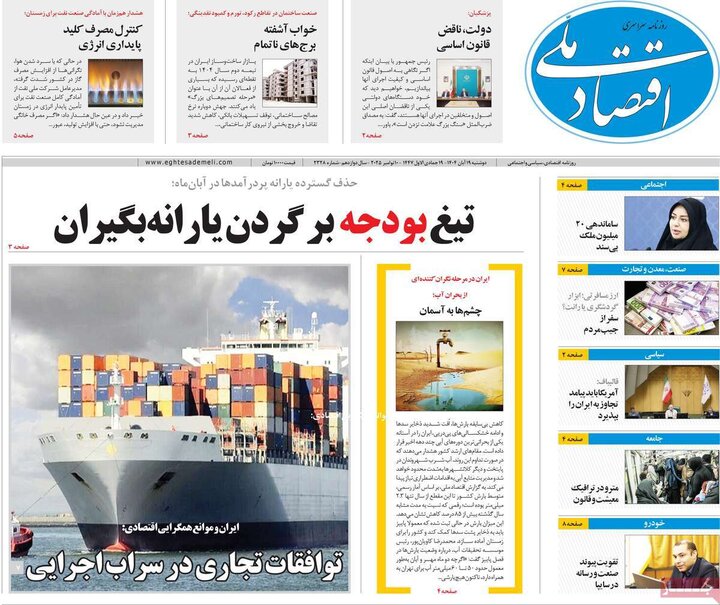 روزنامه های اقتصادی 19 ابان