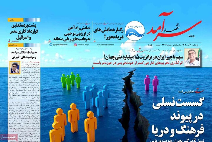 روزنامه های اقتصادی 19 ابان