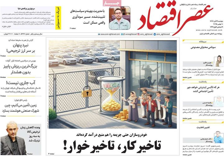 روزنامه های اقتصادی 19 ابان