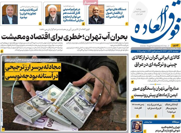 روزنامه های اقتصادی 19 ابان