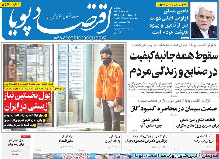 روزنامه های اقتصادی 19 ابان