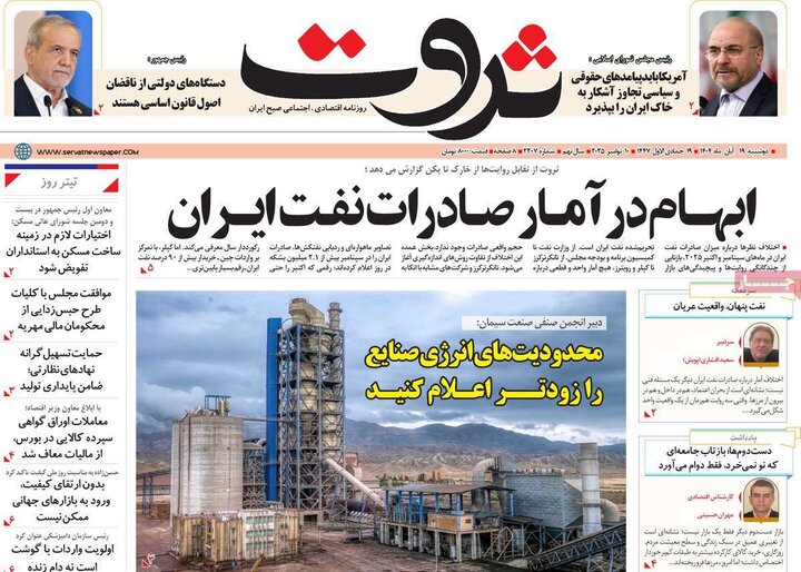 روزنامه های اقتصادی 19 ابان