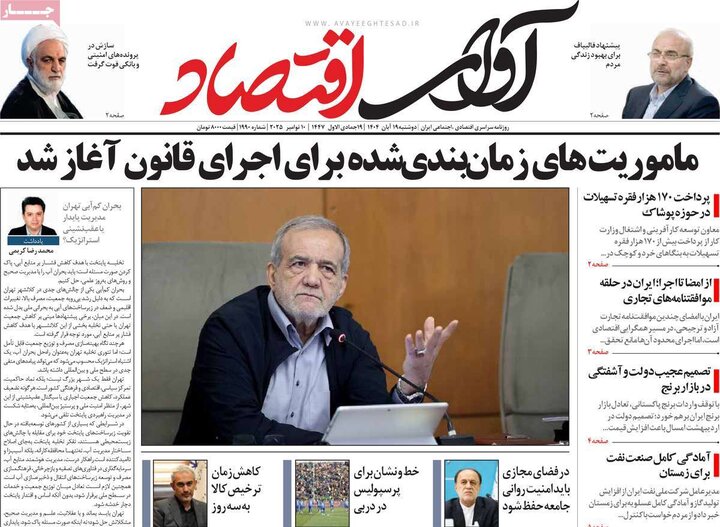 روزنامه های اقتصادی 19 ابان