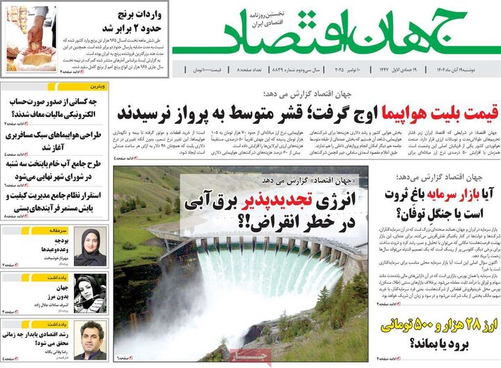 روزنامه های اقتصادی 19 ابان