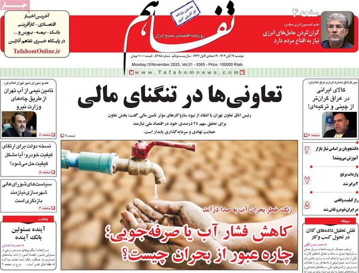 روزنامه های اقتصادی 19 ابان