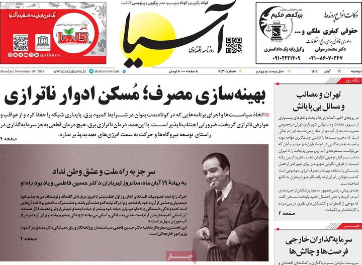 روزنامه های اقتصادی 19 ابان