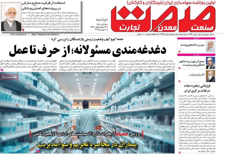 روزنامه های اقتصادی 19 ابان