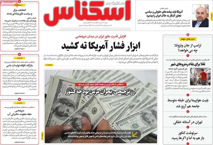 روزنامه های اقتصادی 19 ابان