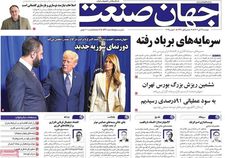 روزنامه های اقتصادی 19 ابان