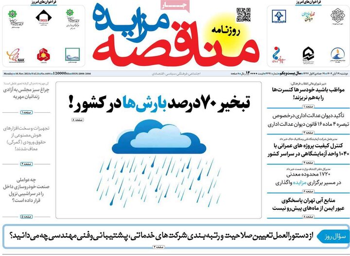 روزنامه های اقتصادی 19 ابان