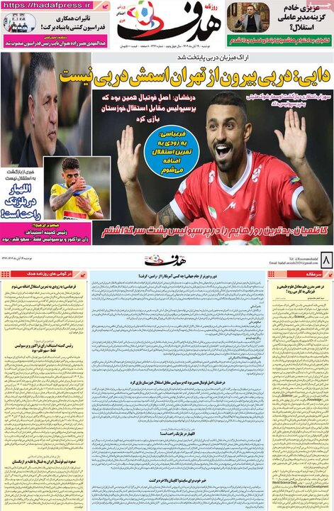 روزنامه های ورزشی 19 آبان