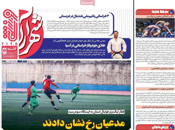 روزنامه های ورزشی 19 آبان