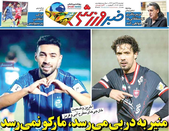 روزنامه های ورزشی 19 آبان