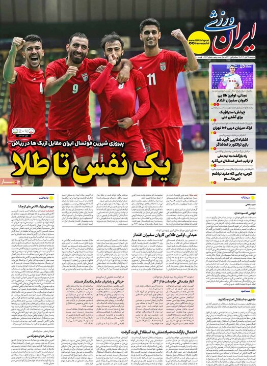روزنامه های ورزشی 19 آبان