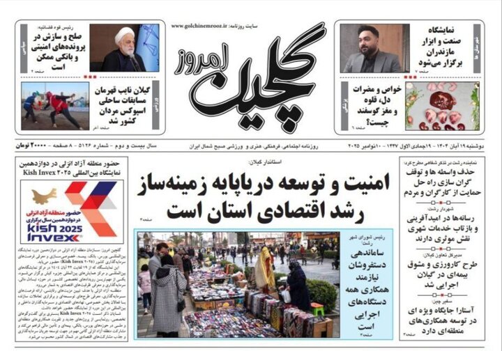 صفحه اول روزنامه های گیلان