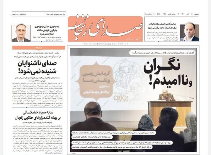 صفحه اول روزنامه های زنجان