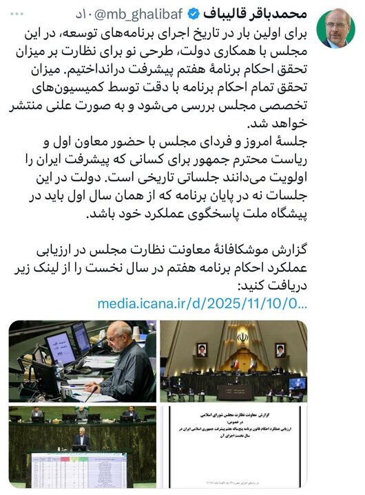 میزان تحقق احکام برنامه هفتم با دقت توسط کمیسیونها بررسی میشود میزان تحقق احکام برنامه هفتم با دقت توسط کمیسیونها بررسی میشود