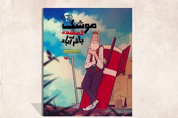 نوشته،موشك،كانون،نوجوانان،باقرآباد،فكري،منتشر،داستان،پرورش،ك ...