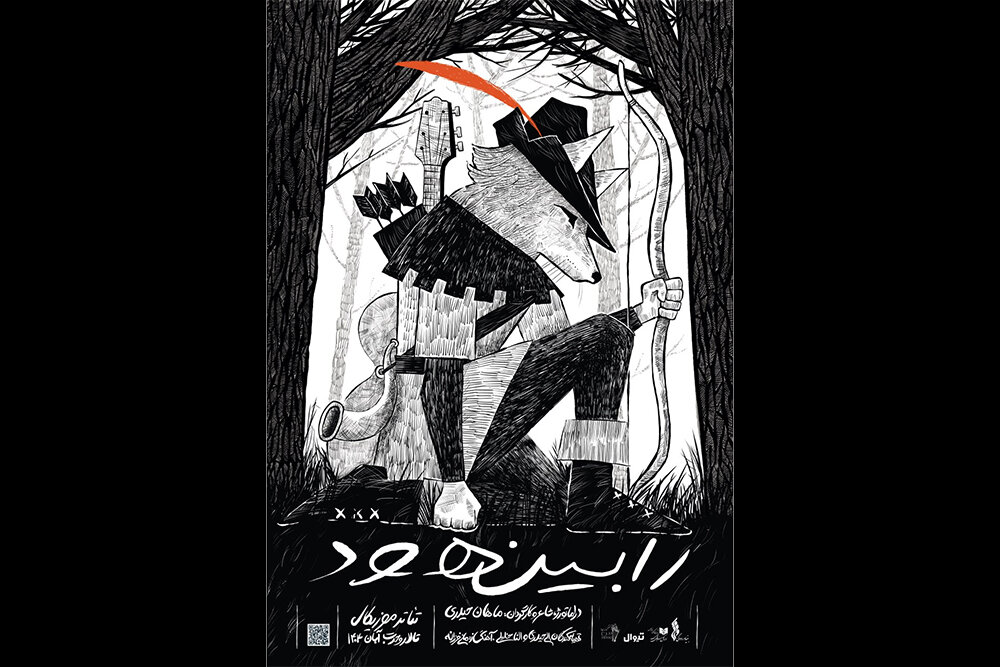 طراح،هود،رابين،كارگردان،دستيار،بازيگران،نمايش،مبينا،موزيكال، ...