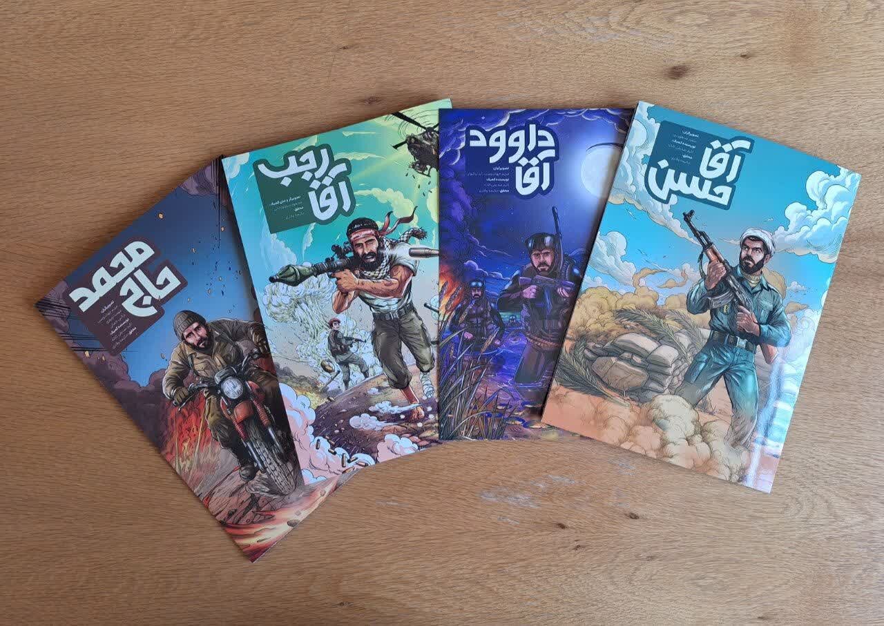 كميك،دفاع،مقدس،هنري،آثار،حوزه،سازمان،نشر،حفظ،فرهنگي،حاتمي،نس ...