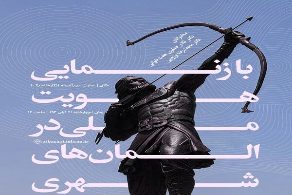 شهري،آرش،هويت،موضوع،ملي،بازنمايي