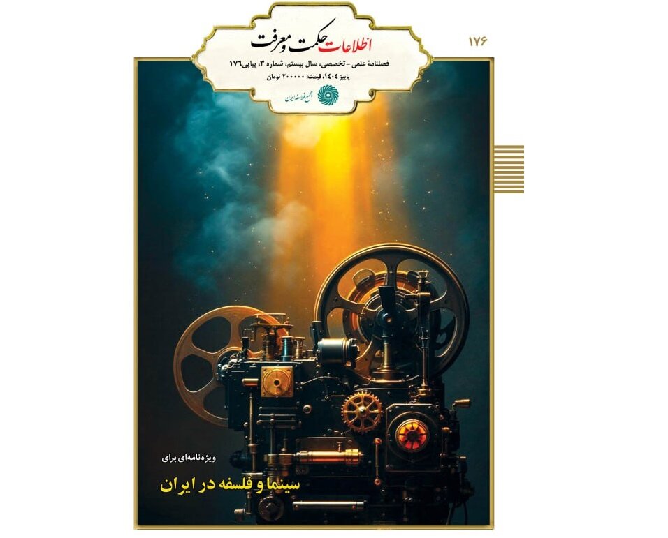 سينما،ايران،فلسفي،فلسفه،شماره،دكتر،فيلم