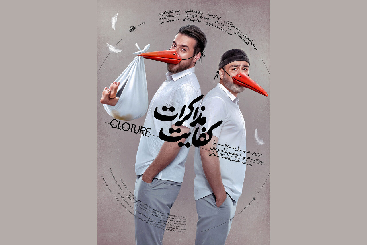 مدير،طراح،فيلم،كفايت،مذاكرات،عامريان،كيان،پوستر،امير،كارگردا ...