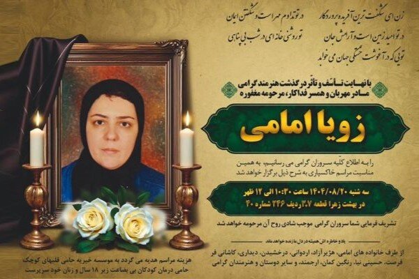 امامي،تئاتر،زويا،هژيرآزاد،بانو،كاظم،درگذشت